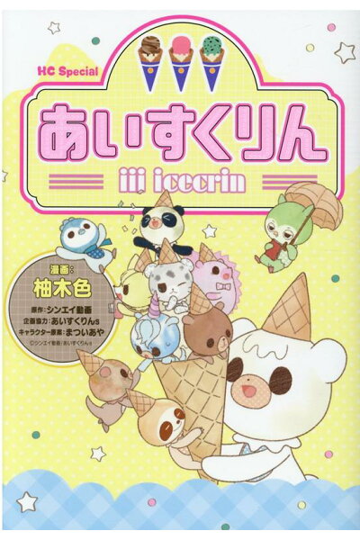 Iiiあいすくりん Rar Zip Torrent Mega Googledrive Mega Nyaa Torrenter漫画館 Iiiあいすくりん Rar Zip Torrent Mega Googledrive Mega Nyaa Torrenter漫画館